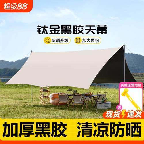 露营帐篷天幕户外便携式大号装备野营野餐防晒遮阳棚防雨黑胶蝶形