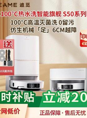 追觅S50Pro家用双机械臂扫地机器人扫拖一体热水洗地全自动上下水