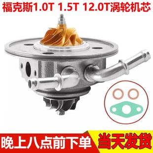 2.0T涡轮增压器机芯福特涡轮机芯总成 1.6T 适配福克斯1.0T 1.5T