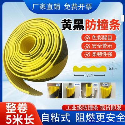 NBR橡胶海绵8厘米黄黑警示波浪防撞贴条车间管道墙角减震弧边车库