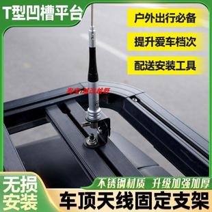 车顶电台外置天线 线底座固定器横杆行李架平台车载天线 线支架可