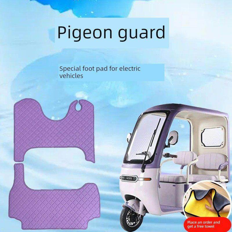 专用宝鸽卫士电动三轮车脚垫雪妮丝皮革脚踏垫脚踩垫子地垫防水