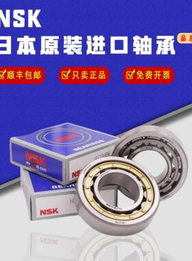 NSK进口圆柱滚子轴承NU/NJ 211 212 213 214 215 216 217EM EW