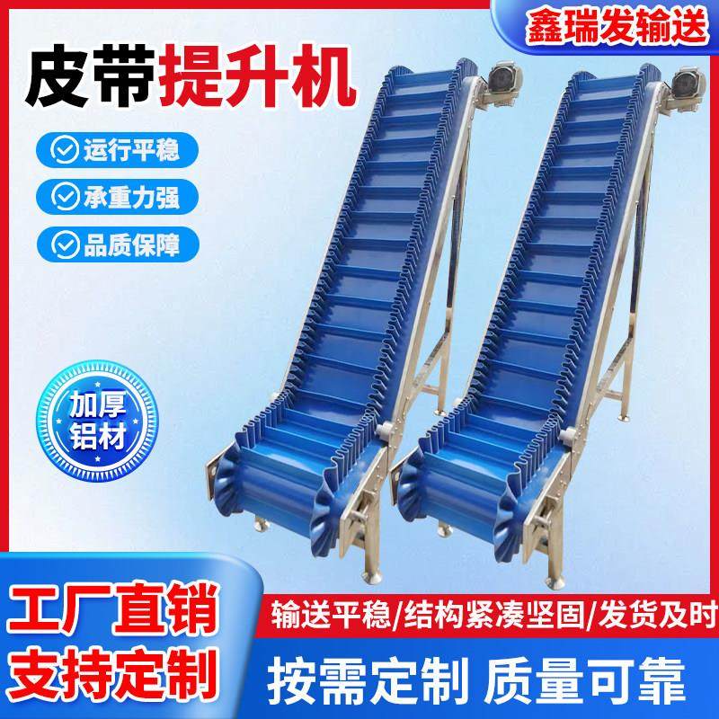 裙边皮带提升机食品级颗粒z型自动上料机pvc小型挡板式料斗爬坡机