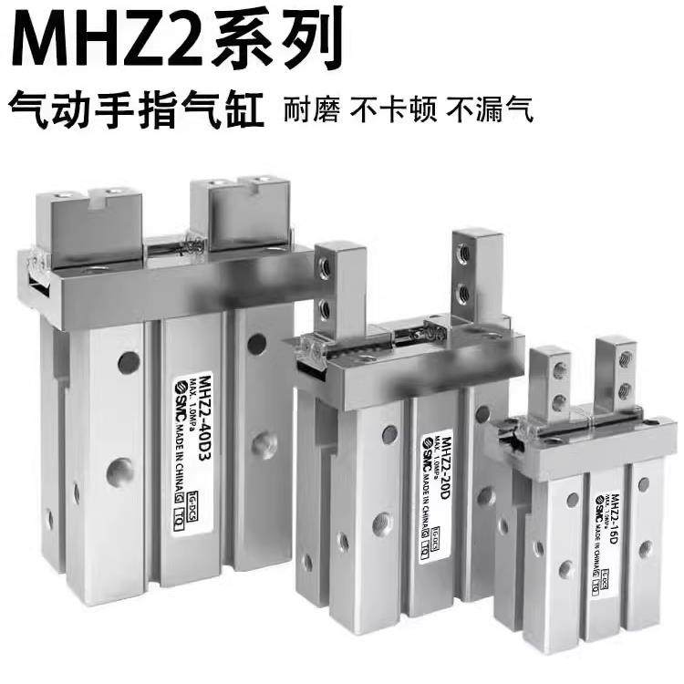 气动手指气缸平行MHZL2-气爪MHZ2-10D/6D/MHZ2-16D/20S/25/32/40D