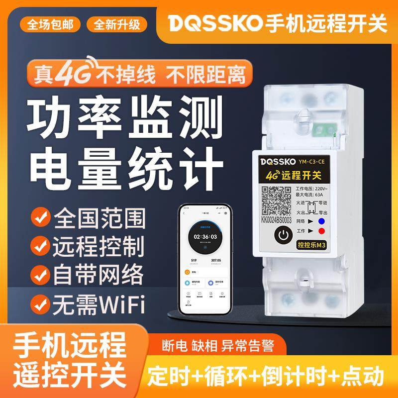 4G远程控制开关手机智能控制器无线遥控空开水泵广告定时电源220V