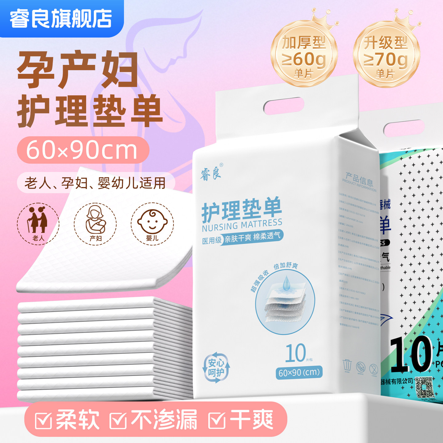 睿良一次性护理垫床褥垫孕产妇专用60x90医用成人姨妈生理期尿垫