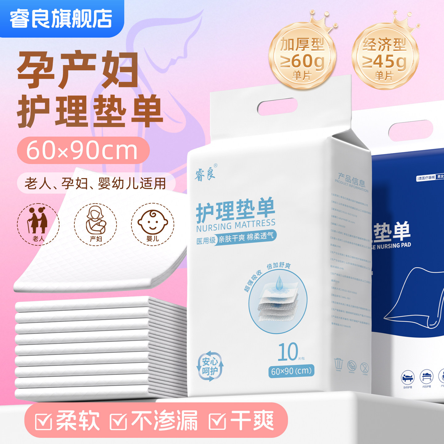 睿良一次性护理垫产褥孕产妇专用60x90医用成人姨妈生理期隔尿垫