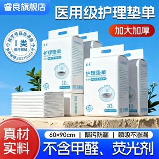 医用级一次性护理隔尿产褥垫10片
