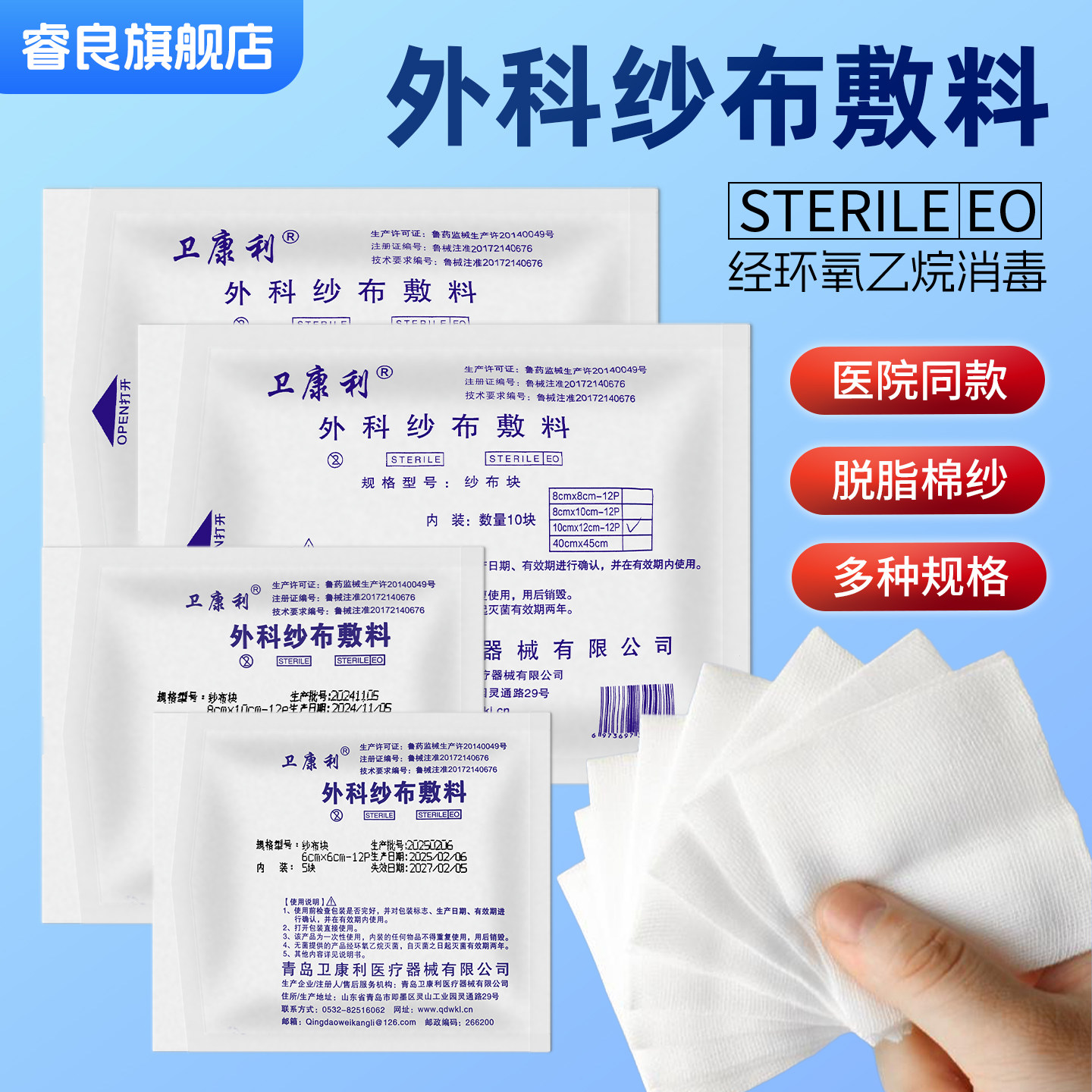 睿良无菌医用外科纱布块脱脂棉一次性伤口急救配件包扎纱布辅料片