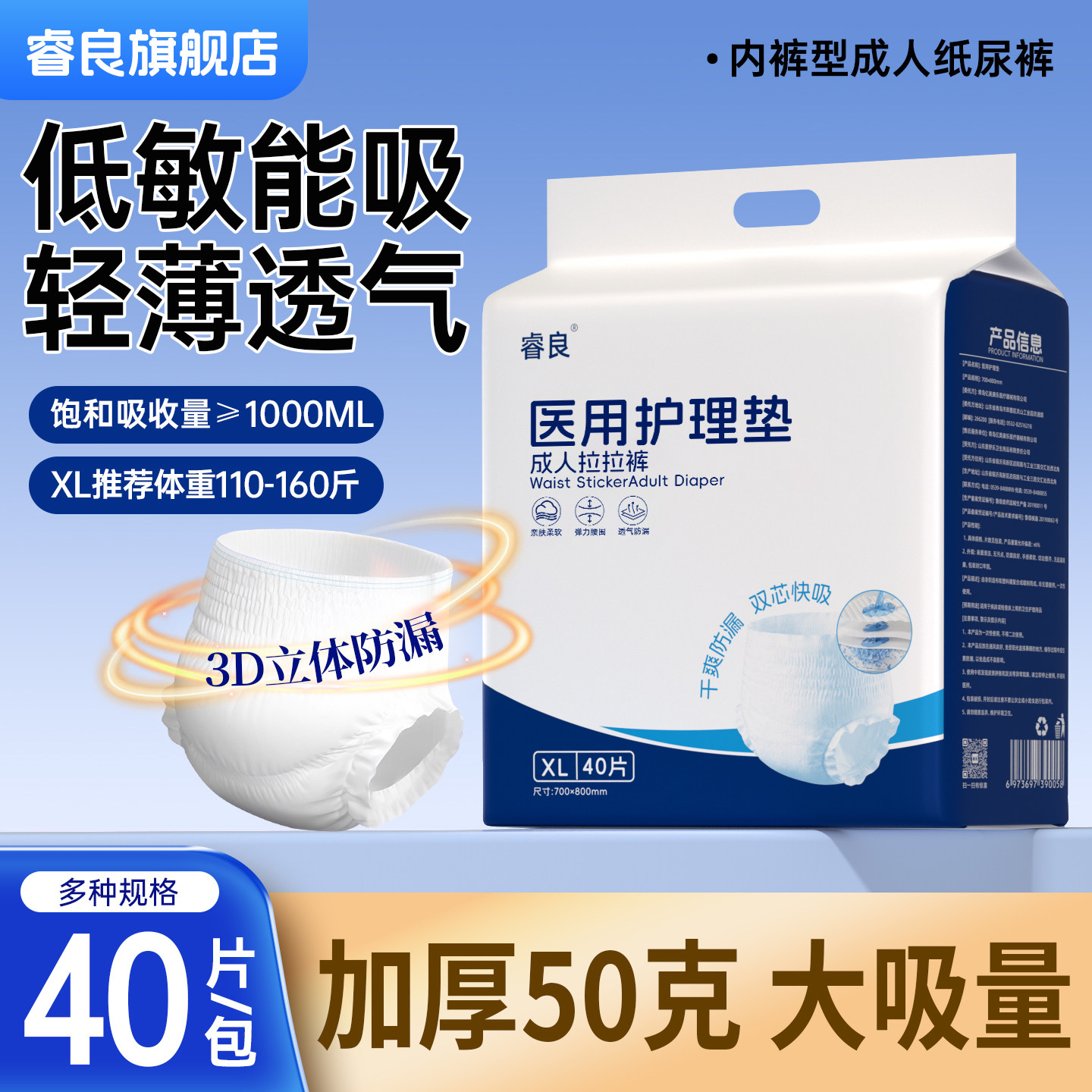 睿良拉拉裤40片大码内裤式纸尿裤