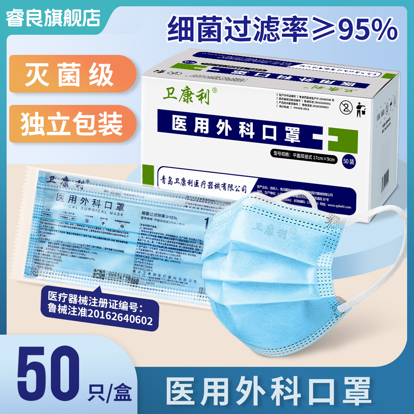 睿良一次性独立装外科口罩