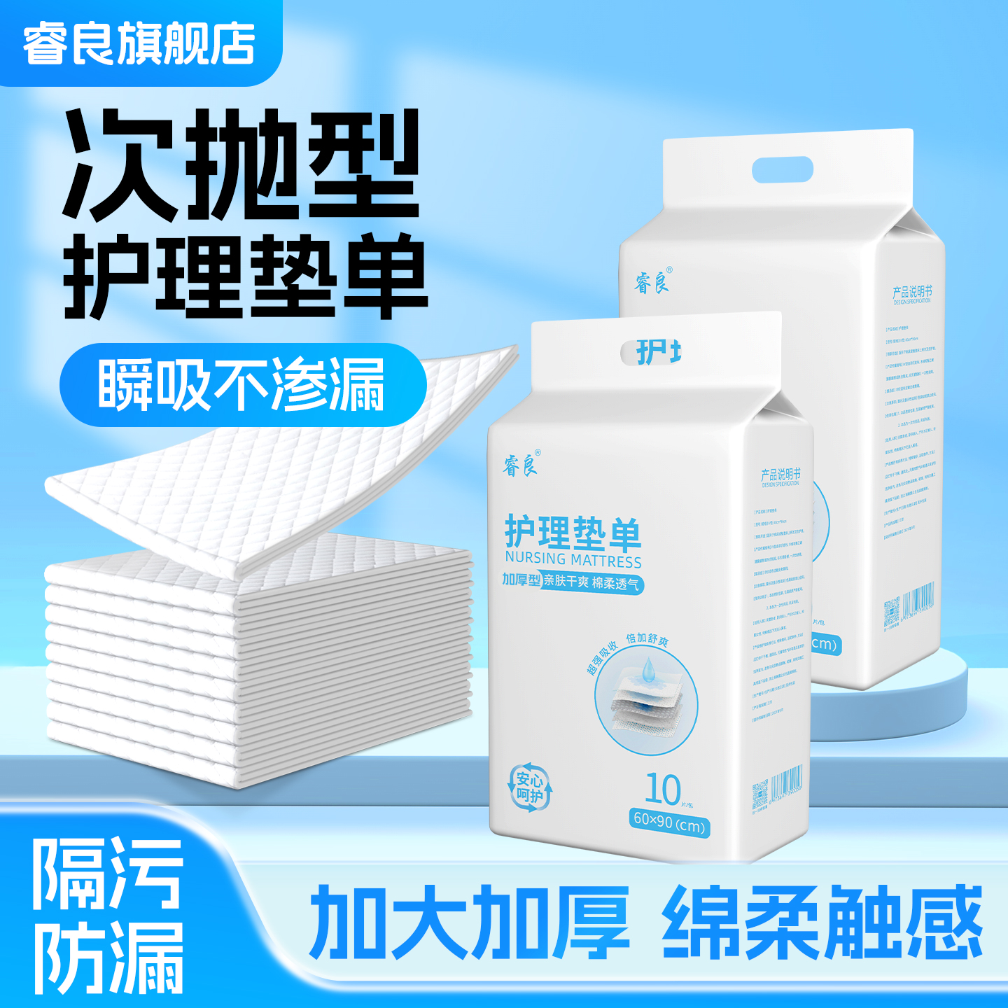 睿良成人孕产妇加厚护理垫