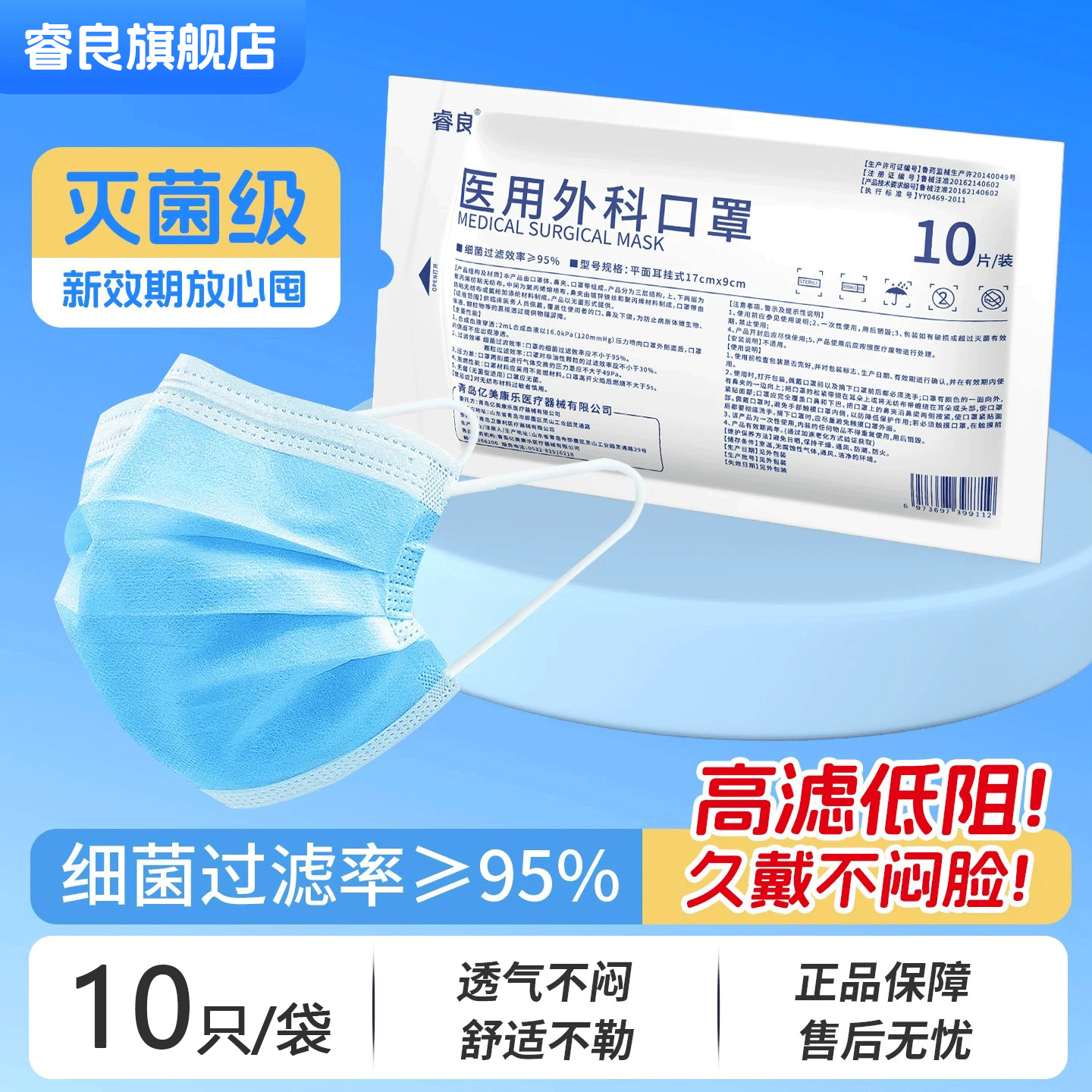 睿良医用外科一次性口罩医疗成人家用防护尘口罩正品蓝色灭菌级