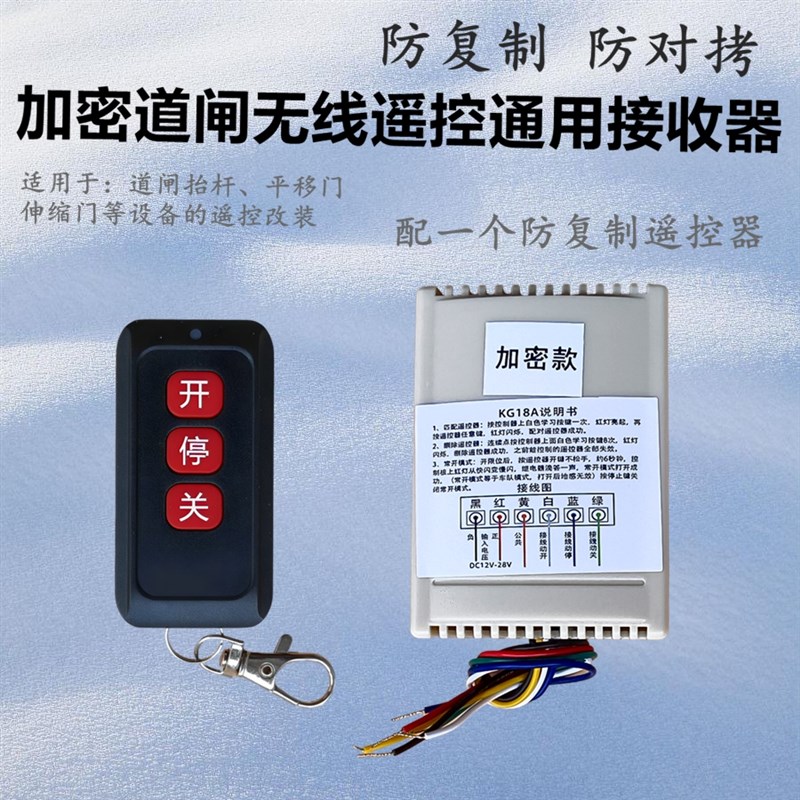 滚动码加密快速门道闸卷帘门电动门遥控器增补器增加遥控钥匙开关