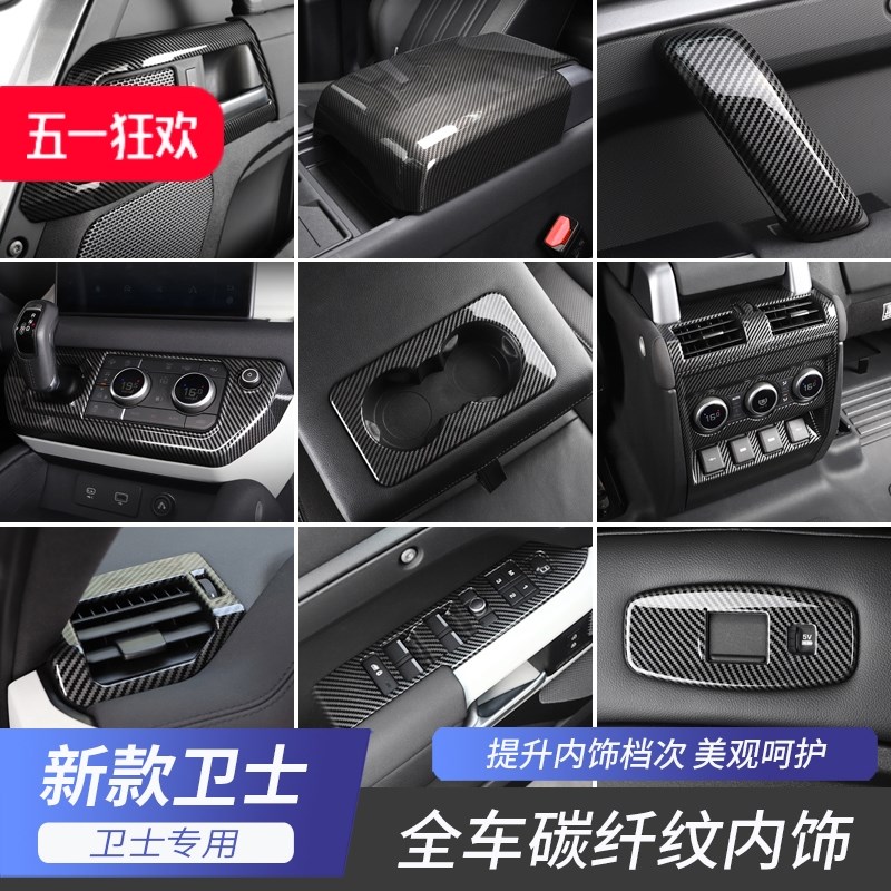 适用于20-25款路虎卫士中控排挡框空调出风口内拉手亮片贴碳纤