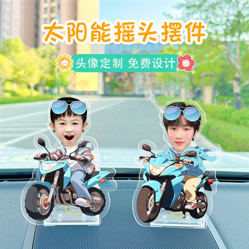 车载摇头摆件宝宝照片定制男孩头像摇摇乐太阳能车内装饰品亚克力