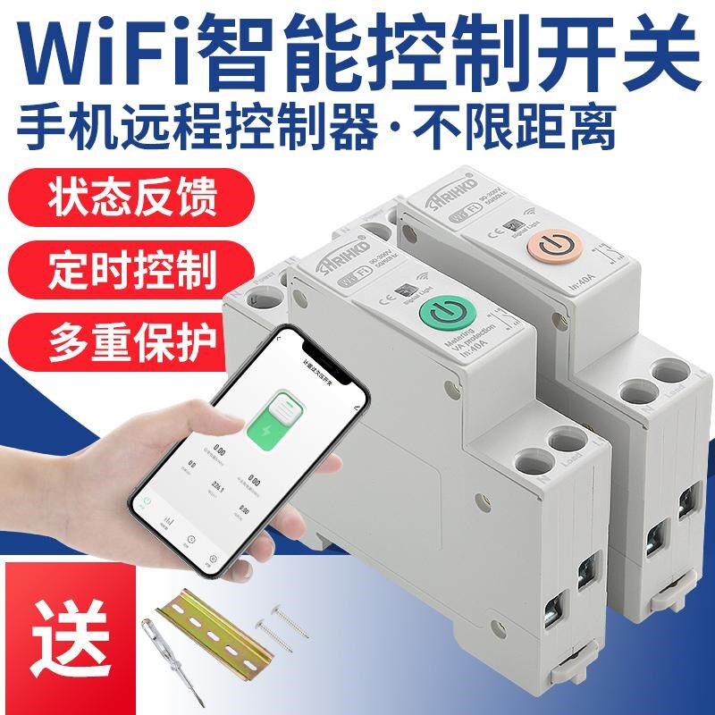 涂鸦wifi断路器手机远程控制无线用电计量器空开循环定时遥控开关