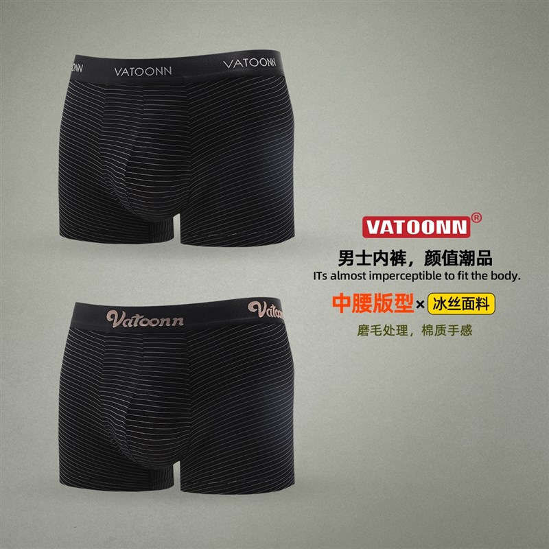 断码男士平角裤无痕冰丝透气防摩擦纯棉裆经典黑色条纹基础款内裤