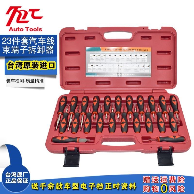 23件26件汽车端子拆卸器线路拆装汽车线束插头解锁工具退针器工具