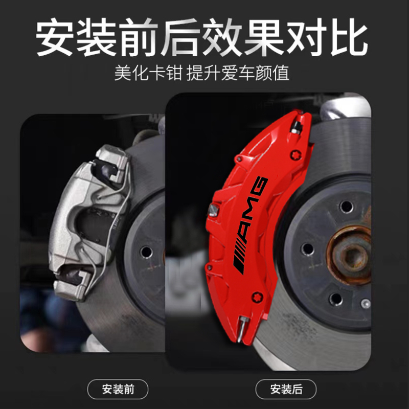 卡钳罩C级C260L/E300L/A200L/CLA220铝合金刹车改装AMG套