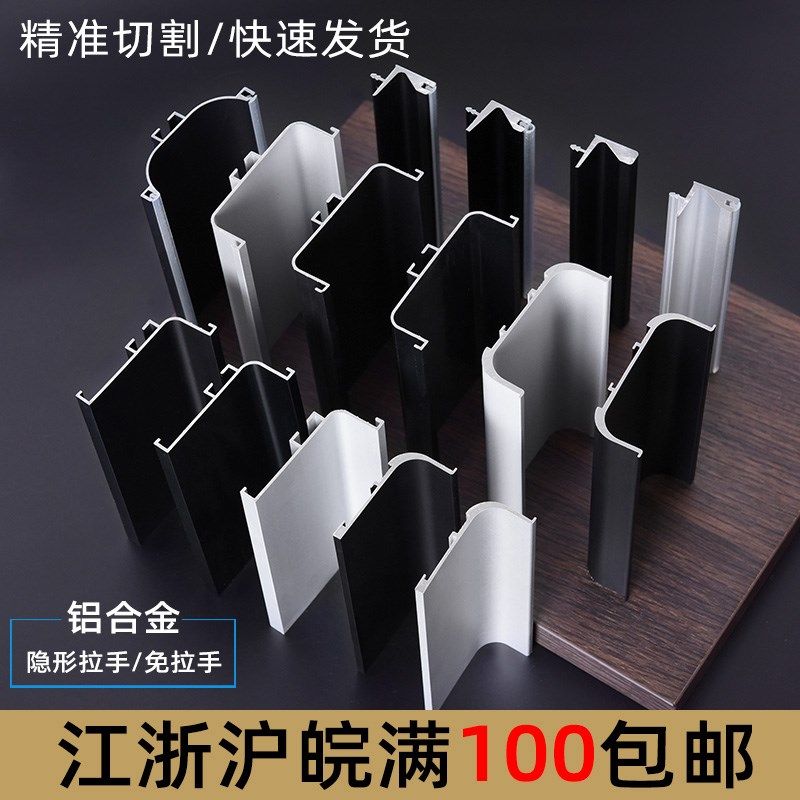43款加厚免拉手U型槽厨房柜体整体橱柜隐形C型中柜L型下柜铝合金