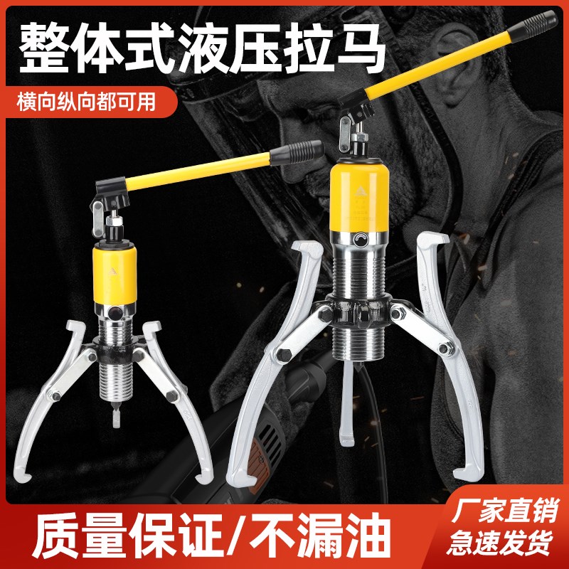 液压拉马三爪YL-10T20T30T5B0T整体手动皮带轮拆卸起拔器二爪横向