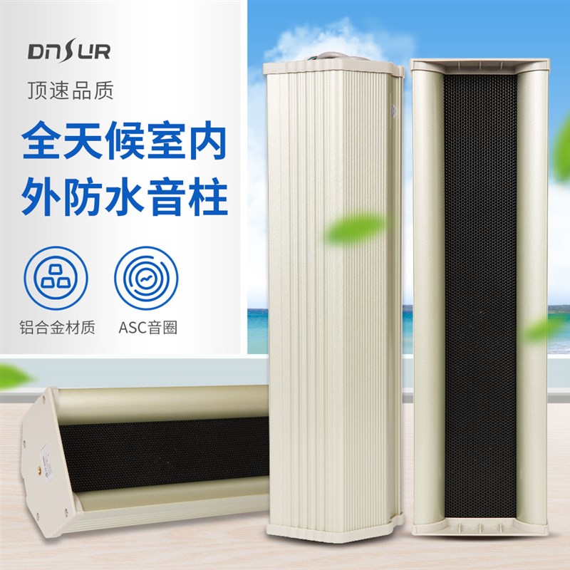 15-60W室外防水o音柱定压壁挂音箱工厂车间店铺操场户内外广播喇