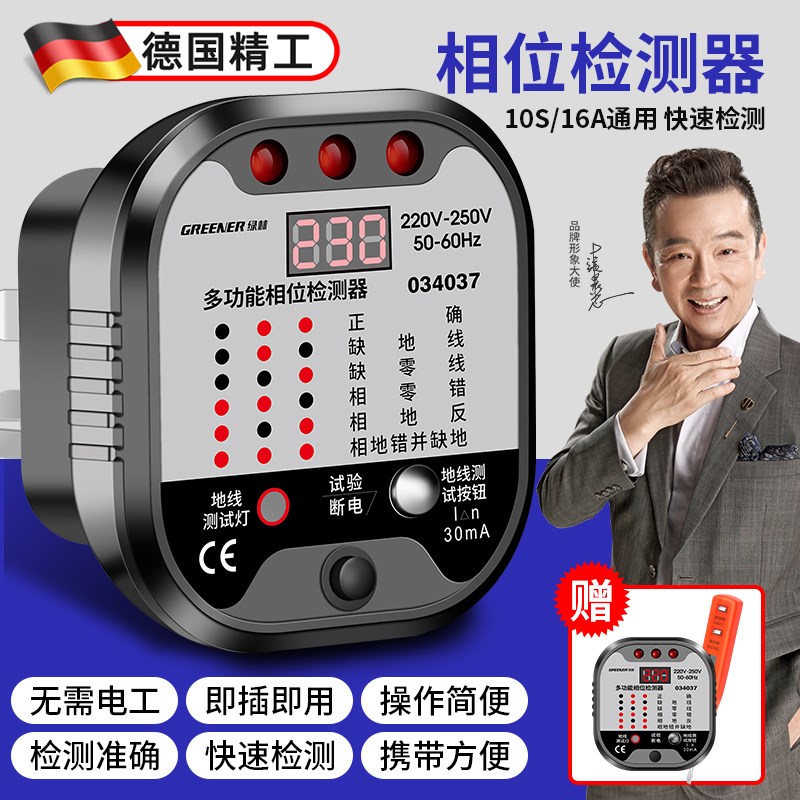 德国相位检测仪多功能插头电源z检测器插座测试极性验电器漏电地