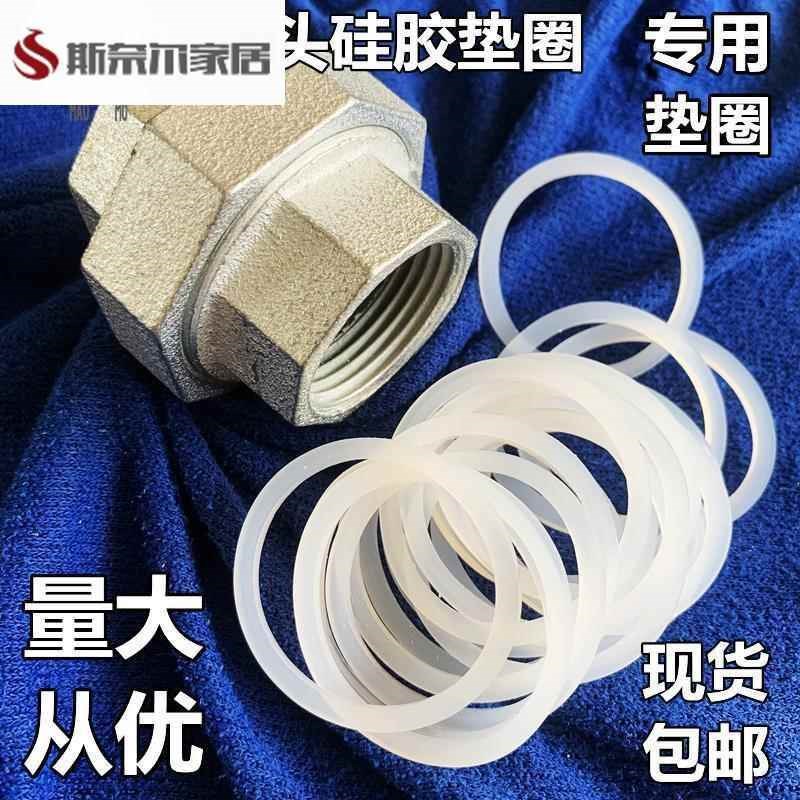 暖气活接接头垫圈硅胶活接垫v片密封垫片镀锌活接油任垫子平垫46