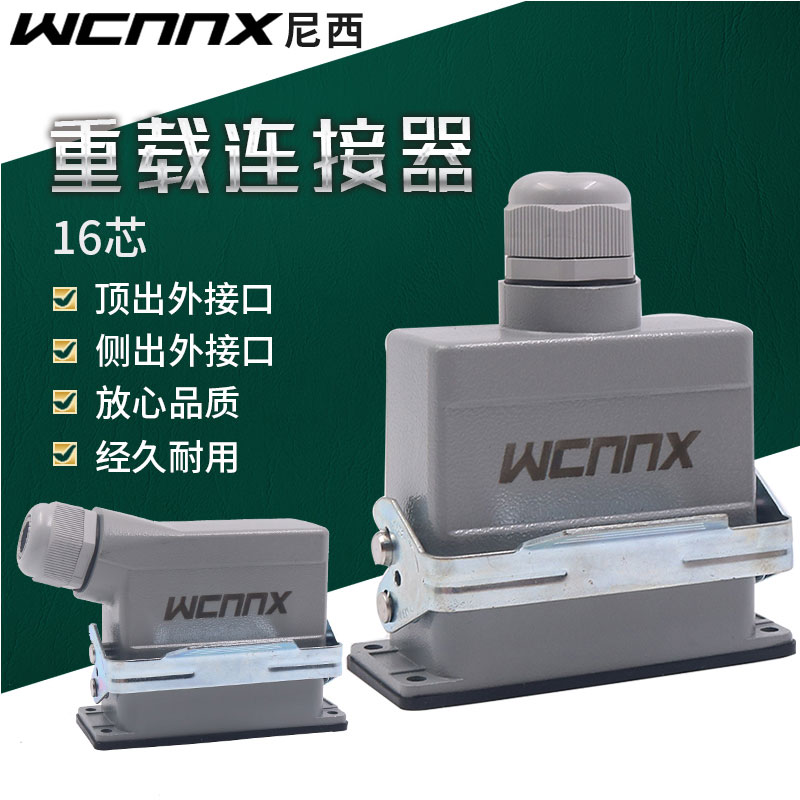 重载连接b器航空插插头插座矩形热流道HDC-HE-016公母对接HE16芯A