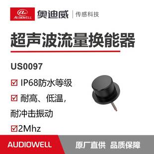 超声波流量换能器传感器2mhz超声波水表性能优尺寸小新款 上