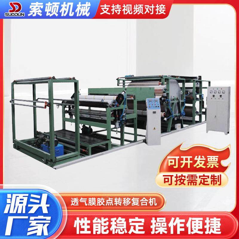 防水透气膜复合机宽门幅皮革厂贴合机海绵无纺布胶点机械转移,五金/工具,其他机械五金,淘宝优惠券,粉丝福利购,淘宝优惠卷