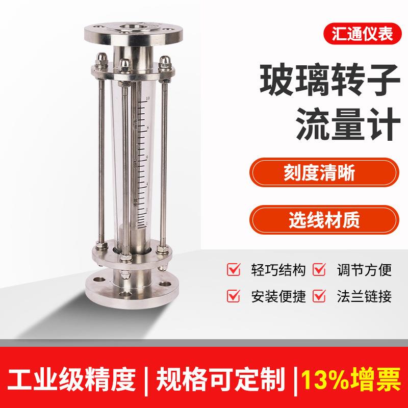 玻璃转子流量计气体液体水高精度不锈钢防腐面板式浮子流量计