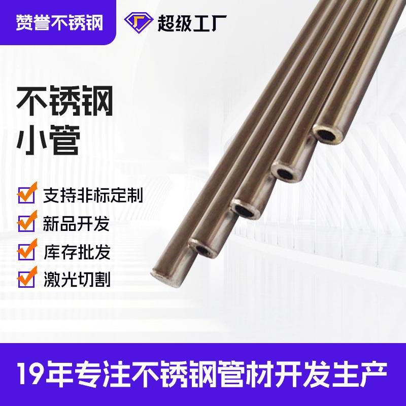 6米亮面水锯零切304不锈钢管7mm厚壁工业级不锈钢毛细管
