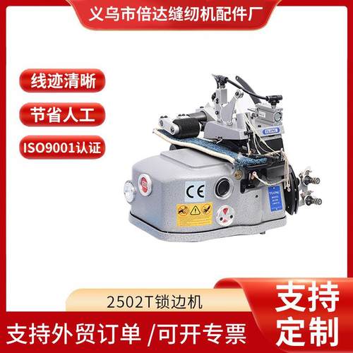 厂家供应2502K锁边机地毯锁边机锁边机缝纫设备2502鱼网机接布机