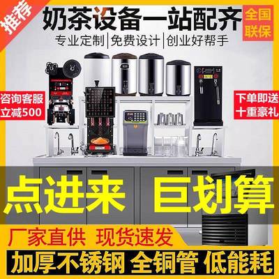 奶茶店设备全套冷藏柜工作台奶茶机饮品店水吧台奶茶操作台商用