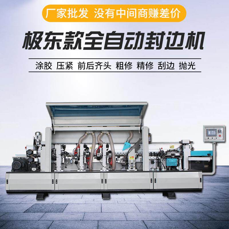 大型全自动封边机木工机械气动调刀家具免漆板生态板高光板封边机