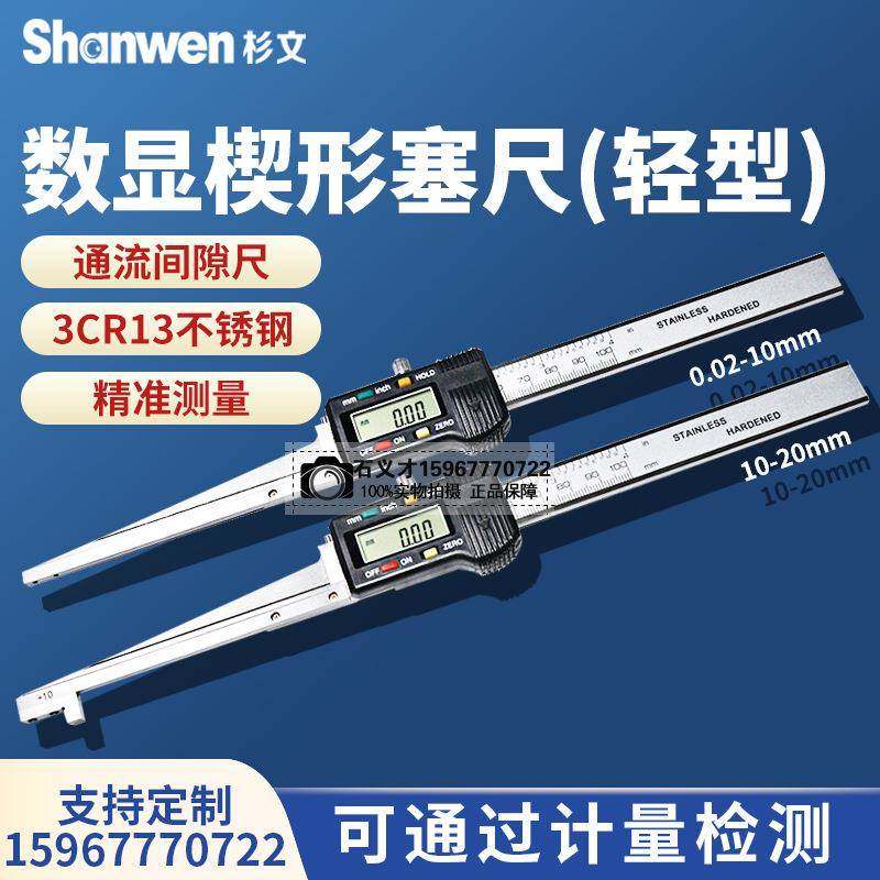 电子楔形数显塞尺通流间隙检数显卡尺沟缝宽度尺寸0.2-10-20-30mm