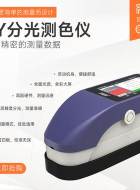 SY3020高精度分光色差仪单口径3060双口径4和8mm切换测色仪