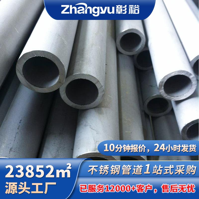 316L不锈钢无缝管化工设备用无缝钢管304不锈钢无缝管道厂家