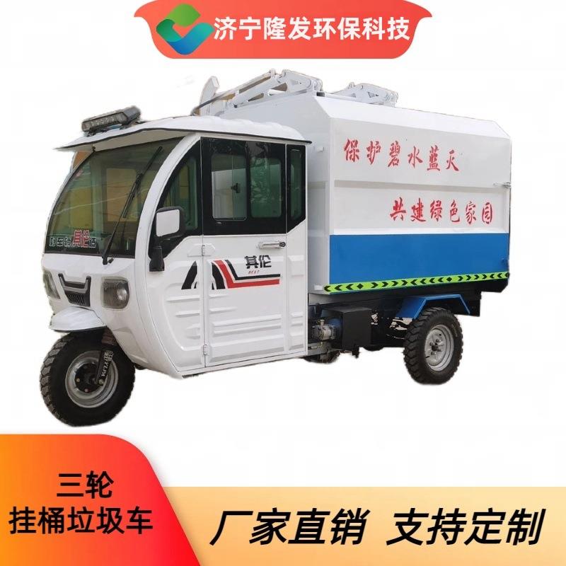 电动三轮挂桶垃圾车新能源3.5方240L垃圾桶垃圾转运车可上牌保险