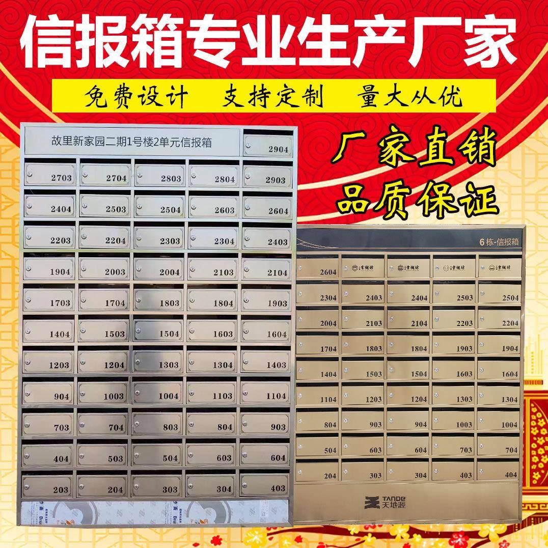 厂家直销小区不锈钢信报箱室外防雨信箱价格优惠智能信报箱