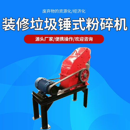 一件锤式破碎机锤式粉碎机锤石破碎制沙机装修垃圾锤式粉碎机