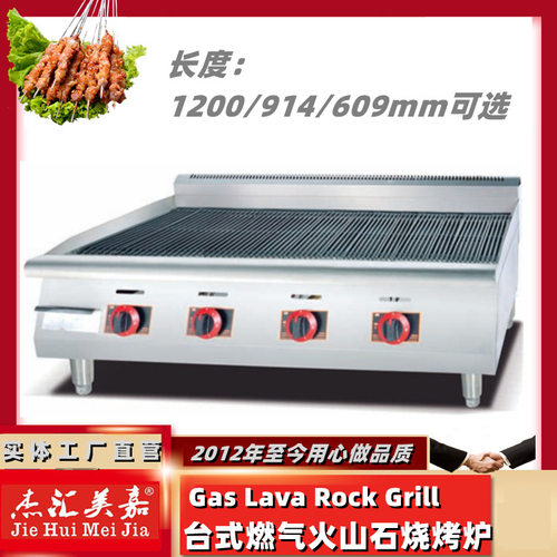 加长台式燃气火山石烧烤炉火排煎炉煎牛扒设备无烟烤电生蚝机商用