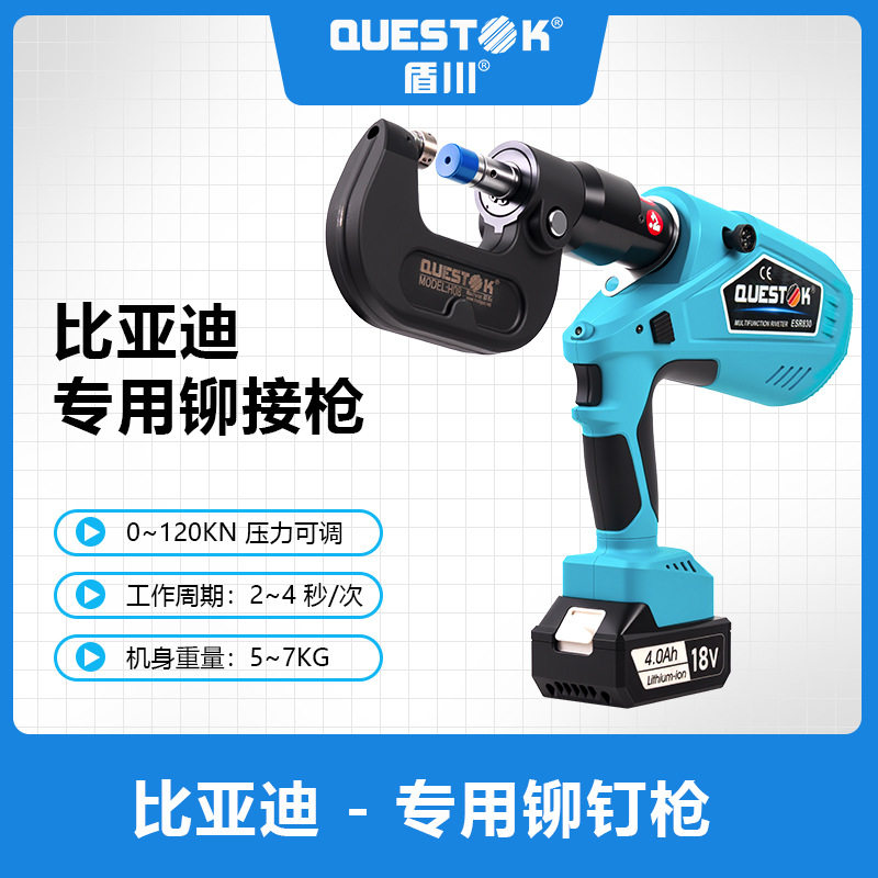 新能源车专用铆钉枪 适配比亚迪全系车型 铝车身电池包铆钉机,五金/工具,锂电钉枪,淘宝优惠券,粉丝福利购,淘宝优惠卷