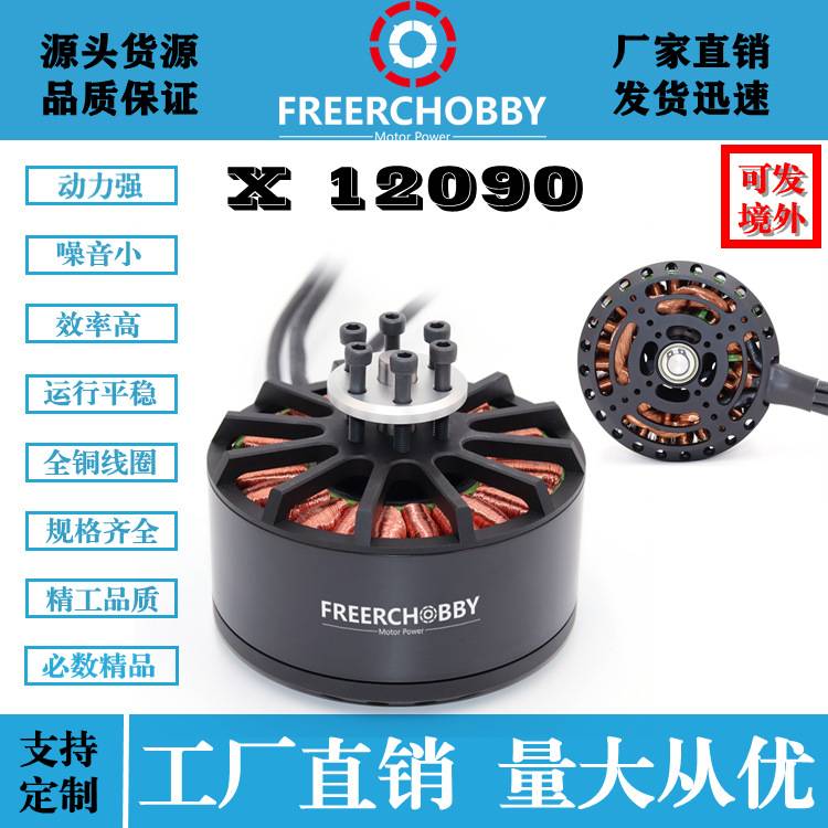 无人机 电机  大拉力 MP120/70无刷多旋翼电机