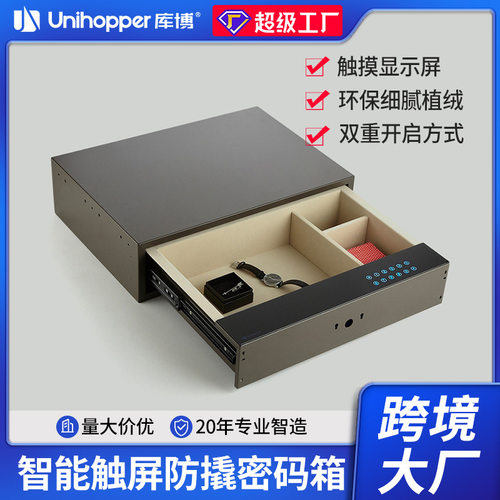 Unihopper库博加工五金衣柜密码抽隐藏密码箱触屏式智能密码