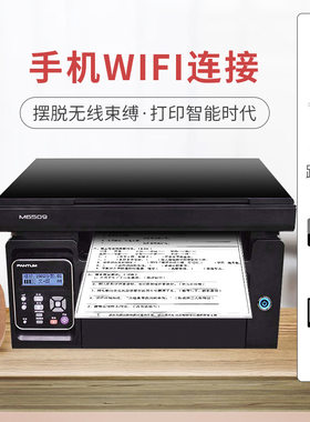 奔图6509nw激光打印机复印一体机手机无线WiFi小型家用办公打印机