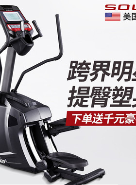 sole速尔登山机【咨询有惊喜】家用滑步椭圆机健身房椭圆仪SC200
